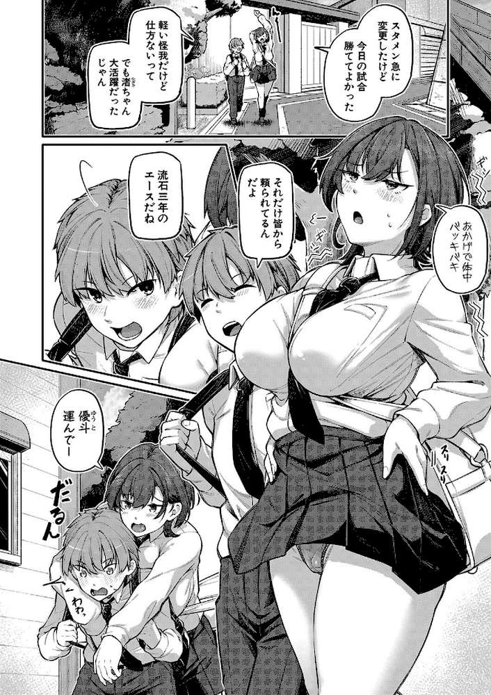 【RAWマンガ】アナルは性器じゃありません!!|双葉八重 (p3)