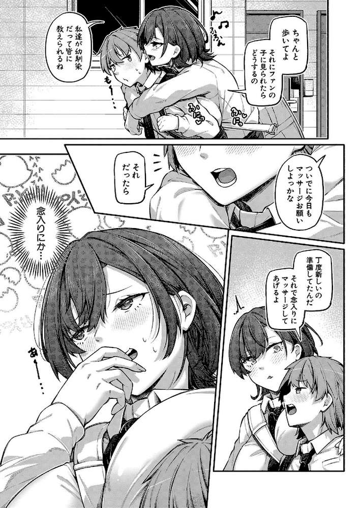 【RAWマンガ】アナルは性器じゃありません!!|双葉八重 (p4)