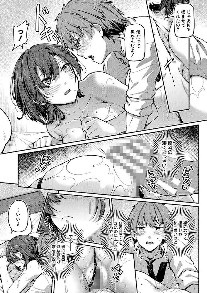 【RAWマンガ】アナルは性器じゃありません!!|双葉八重 (p12)