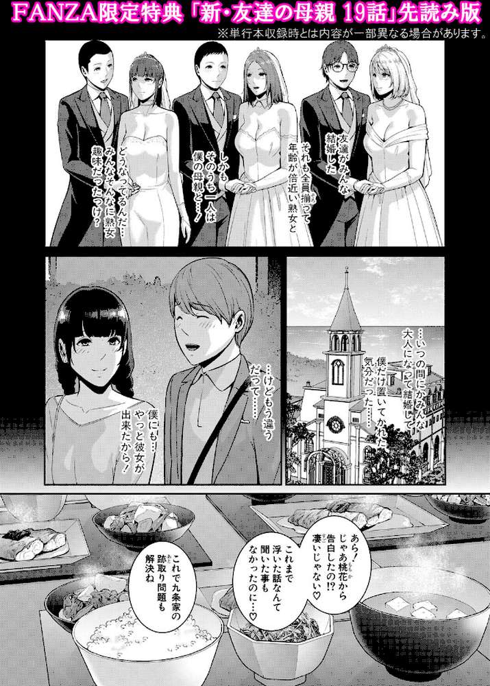 【RAWマンガ】新・友達の母親（下）【期間限定FANZA特装版】｜gonza (p30)