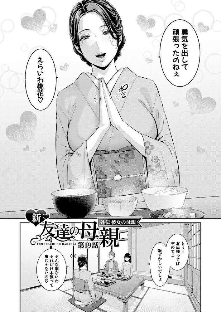 【RAWマンガ】新・友達の母親（下）【期間限定FANZA特装版】｜gonza (p31)