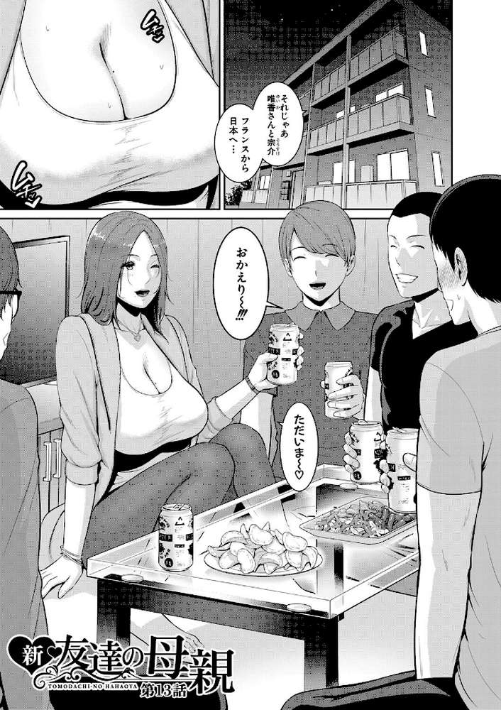 【RAWマンガ】新・友達の母親（下）【期間限定FANZA特装版】｜gonza (p2)