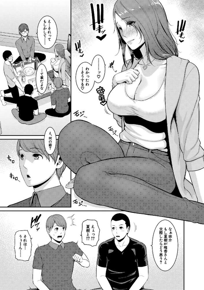 【RAWマンガ】新・友達の母親（下）【期間限定FANZA特装版】｜gonza (p8)