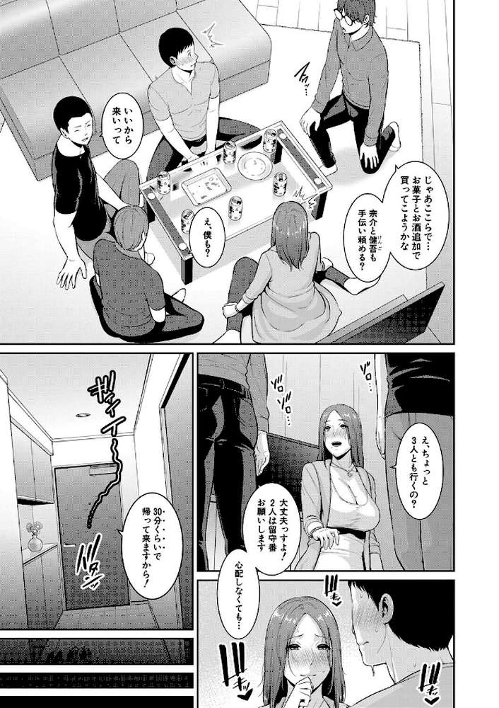 【RAWマンガ】新・友達の母親（下）【期間限定FANZA特装版】｜gonza (p10)