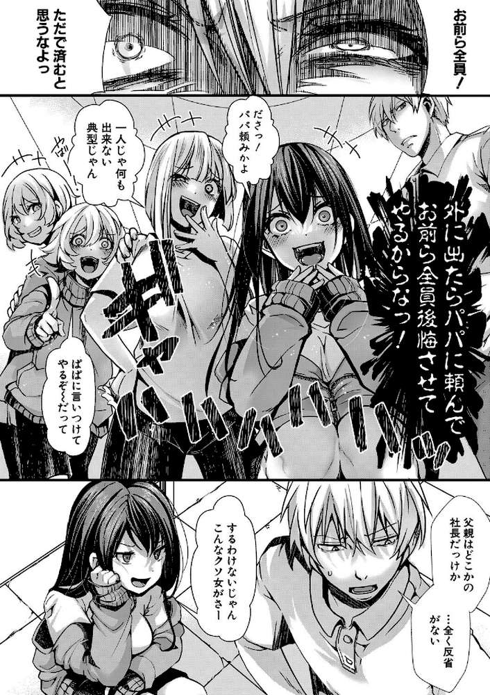 【RAWマンガ】少女A矯正交尾 -人生舐めプ中のメスに肉棒で再教育しちゃいました-【FANZA特装版】｜hal (p25)