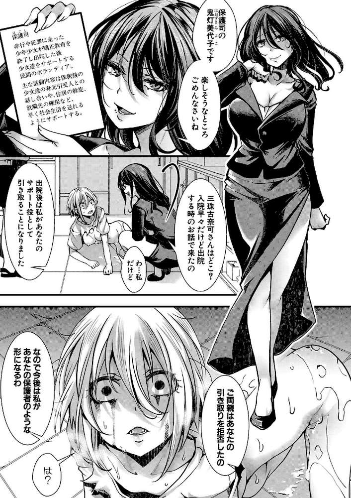 【RAWマンガ】少女A矯正交尾 -人生舐めプ中のメスに肉棒で再教育しちゃいました-【FANZA特装版】｜hal (p34)