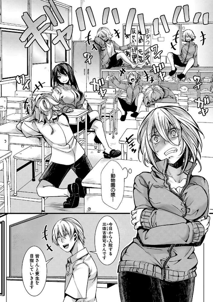 【RAWマンガ】少女A矯正交尾 -人生舐めプ中のメスに肉棒で再教育しちゃいました-【FANZA特装版】｜hal (p5)