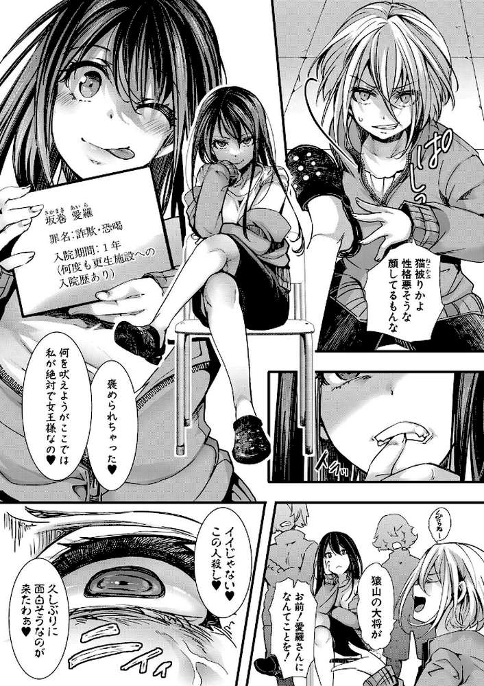 【RAWマンガ】少女A矯正交尾 -人生舐めプ中のメスに肉棒で再教育しちゃいました-【FANZA特装版】｜hal (p8)