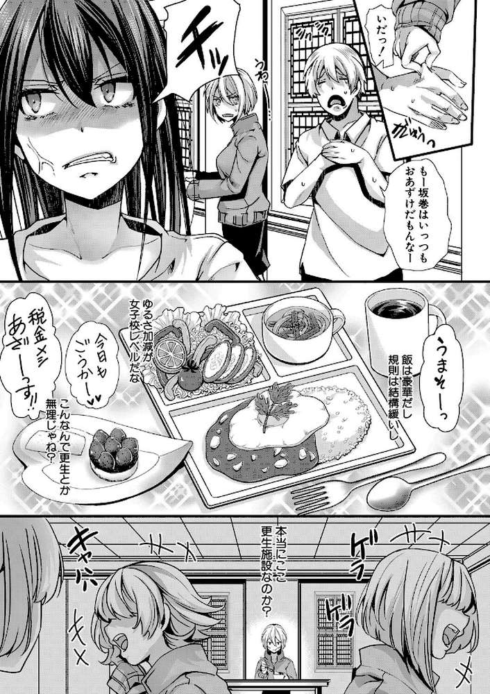 【RAWマンガ】少女A矯正交尾 -人生舐めプ中のメスに肉棒で再教育しちゃいました-【FANZA特装版】｜hal (p12)