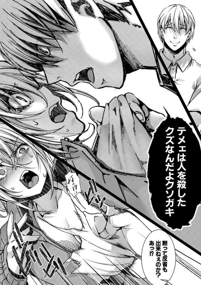 【RAWマンガ】少女A矯正交尾 -人生舐めプ中のメスに肉棒で再教育しちゃいました-【FANZA特装版】｜hal (p15)