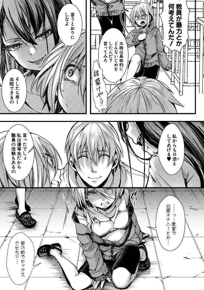 【RAWマンガ】少女A矯正交尾 -人生舐めプ中のメスに肉棒で再教育しちゃいました-【FANZA特装版】｜hal (p16)