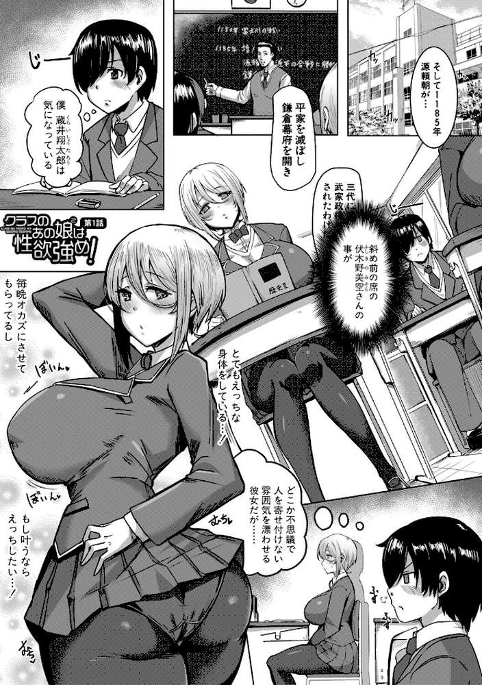 【RAWマンガ】クラスのあの娘は性欲強め！【FANZA特装版】｜霧島鮎 (p2)