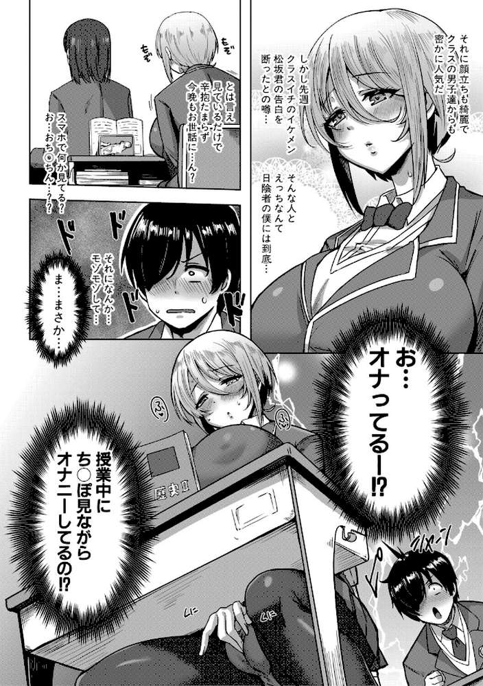 【RAWマンガ】クラスのあの娘は性欲強め！【FANZA特装版】｜霧島鮎 (p3)