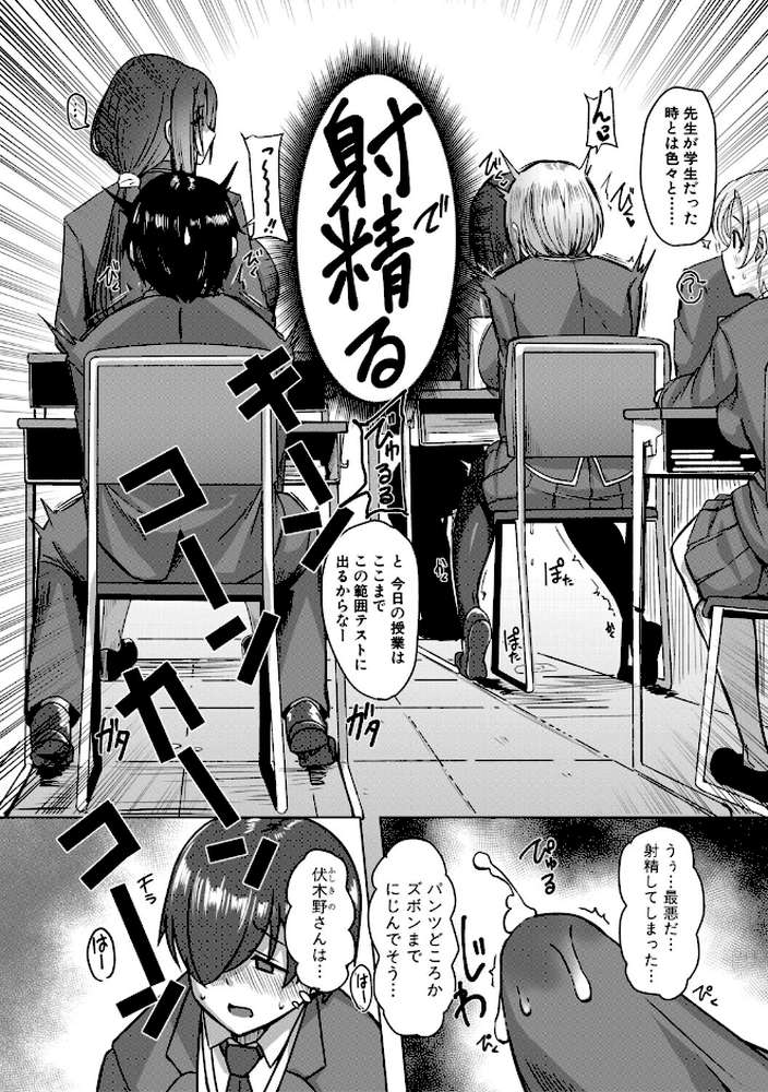 【RAWマンガ】クラスのあの娘は性欲強め！【FANZA特装版】｜霧島鮎 (p6)