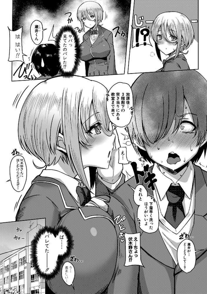 【RAWマンガ】クラスのあの娘は性欲強め！【FANZA特装版】｜霧島鮎 (p7)