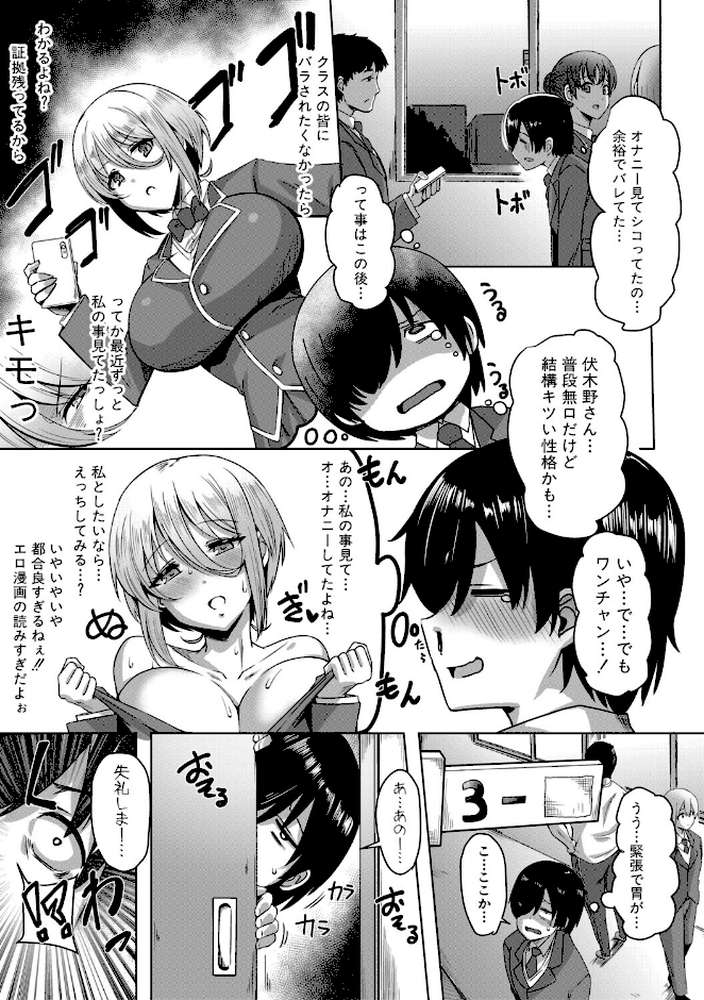 【RAWマンガ】クラスのあの娘は性欲強め！【FANZA特装版】｜霧島鮎 (p8)