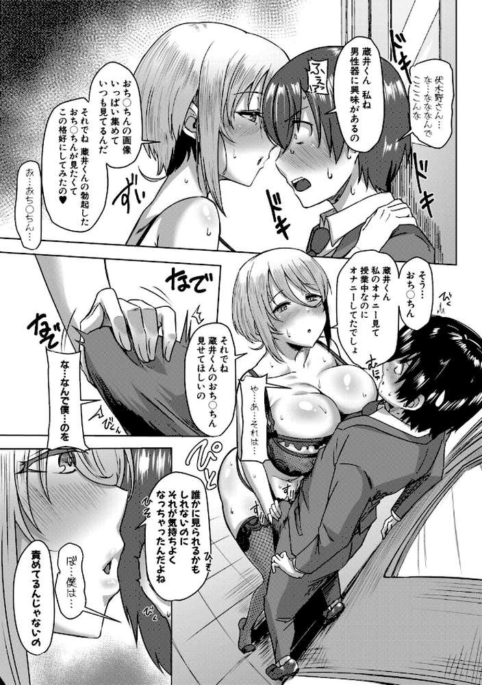 【RAWマンガ】クラスのあの娘は性欲強め！【FANZA特装版】｜霧島鮎 (p10)