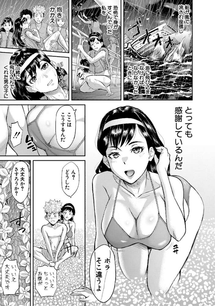 【RAWマンガ】肉辱島 十五メス豚漂流記｜骨太男爵 (p20)