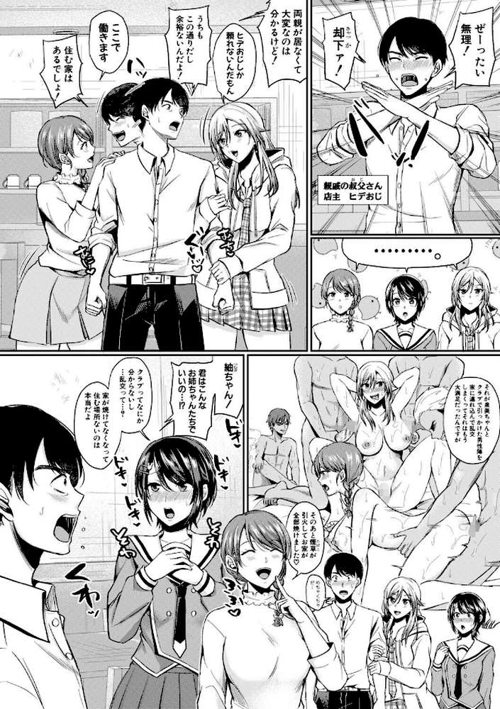 【RAWマンガ】ドスケベ三姉妹のすぐヤれる店｜越川リューカ (p3)