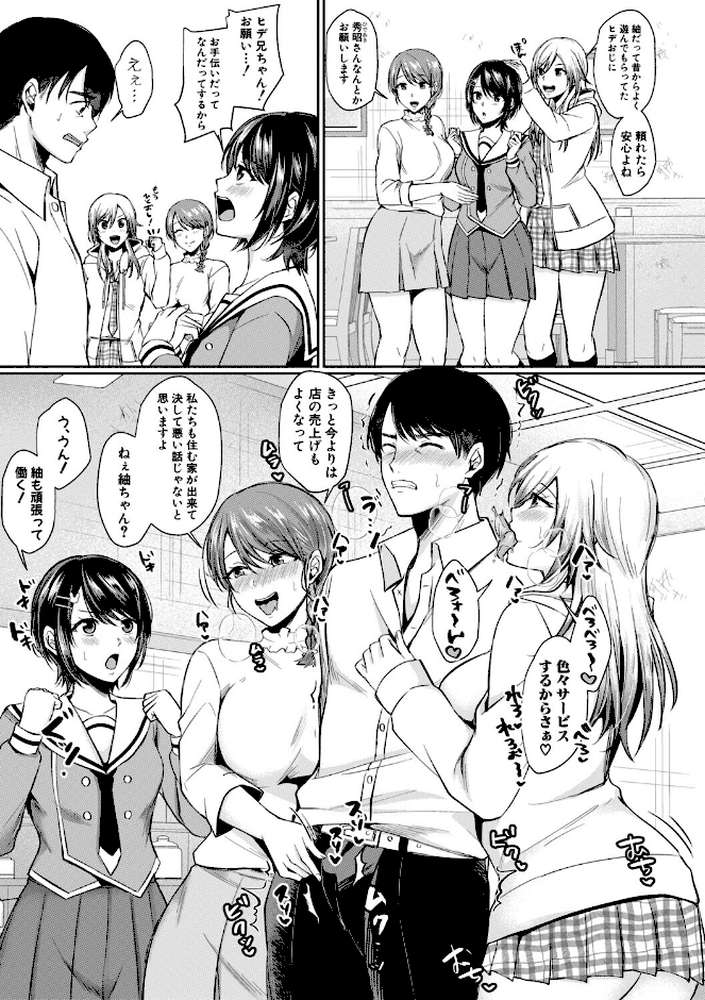 【RAWマンガ】ドスケベ三姉妹のすぐヤれる店｜越川リューカ (p4)