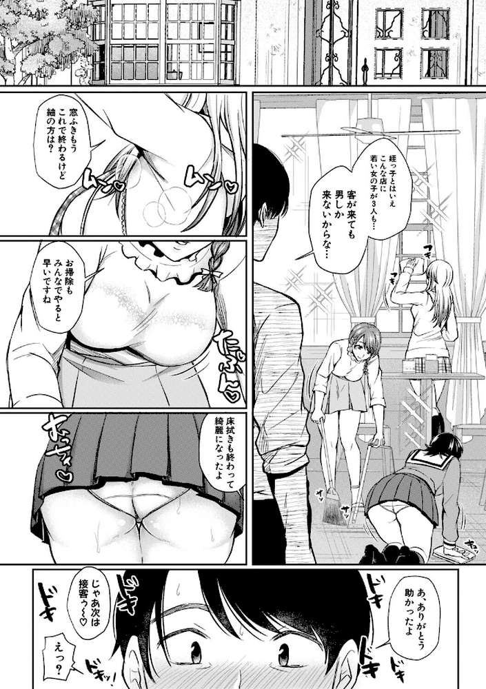 【RAWマンガ】ドスケベ三姉妹のすぐヤれる店｜越川リューカ (p5)