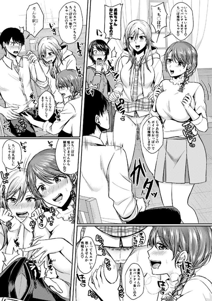 【RAWマンガ】ドスケベ三姉妹のすぐヤれる店｜越川リューカ (p6)