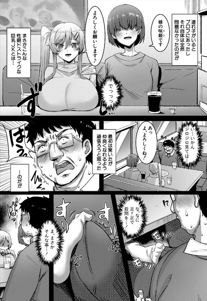 【RAWマンガ】スケベムスメのちちしぼり｜霧島鮎 (p3)