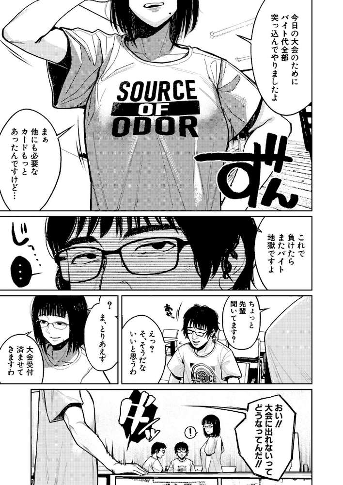 【RAWマンガ】カードゲームより楽しいコト｜キス氷 (p3)