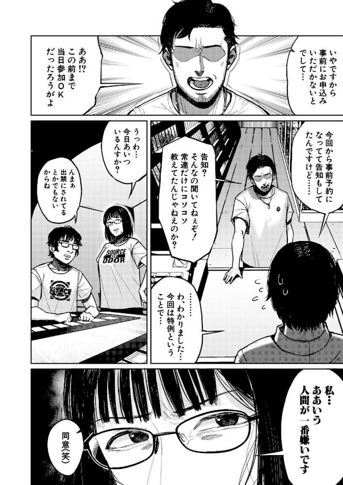【RAWマンガ】カードゲームより楽しいコト｜キス氷 (p4)
