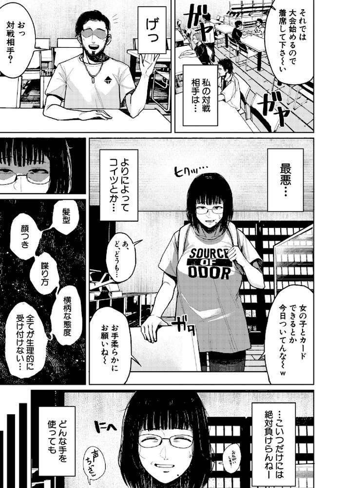 【RAWマンガ】カードゲームより楽しいコト｜キス氷 (p5)