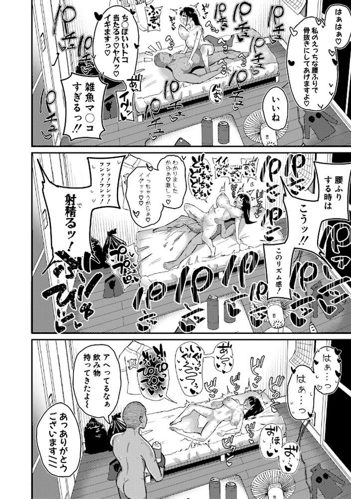 【RAWマンガ】マネ×ハメ〜女子マネをハメ倒す中出し部活動〜｜ズーガ (p19)