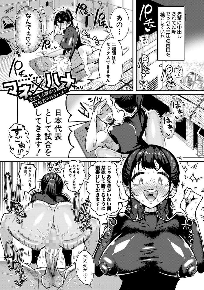 【RAWマンガ】マネ×ハメ〜女子マネをハメ倒す中出し部活動〜｜ズーガ (p2)