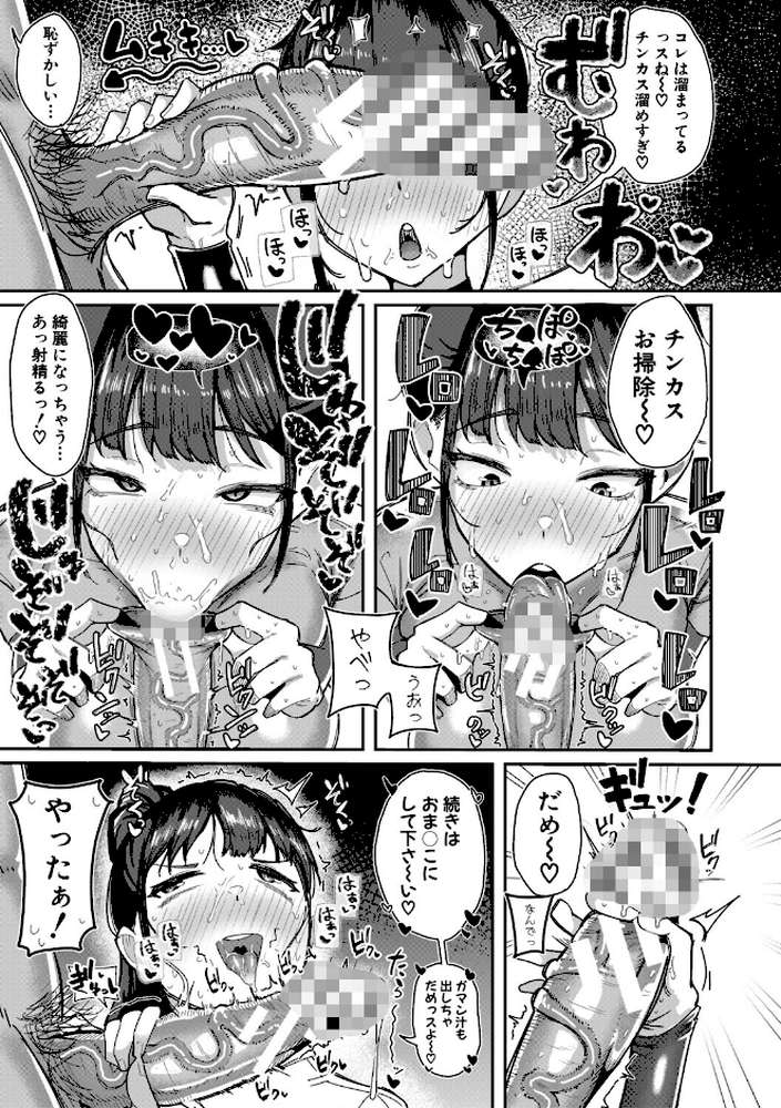 【RAWマンガ】マネ×ハメ〜女子マネをハメ倒す中出し部活動〜｜ズーガ (p8)