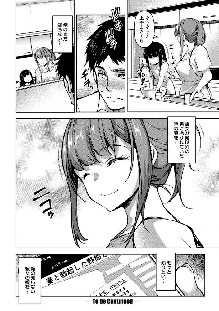 【RAWマンガ】愛妻ネトラセ報告 〜世界一可愛い僕の嫁〜|天乃一水 (p29)