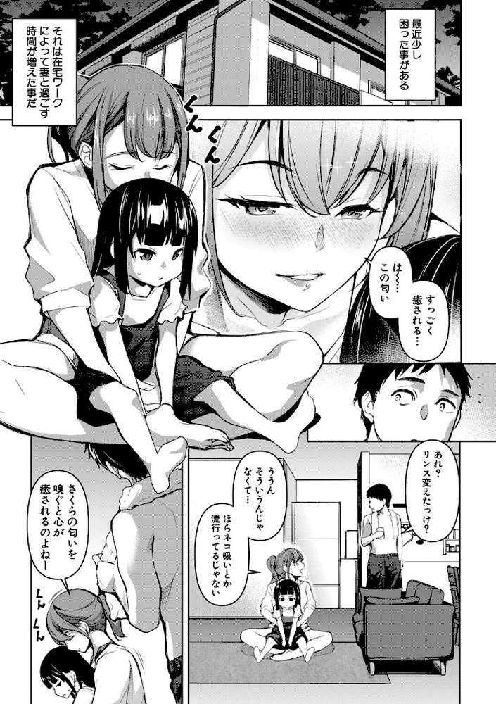 【RAWマンガ】愛妻ネトラセ報告 〜世界一可愛い僕の嫁〜|天乃一水 (p2)