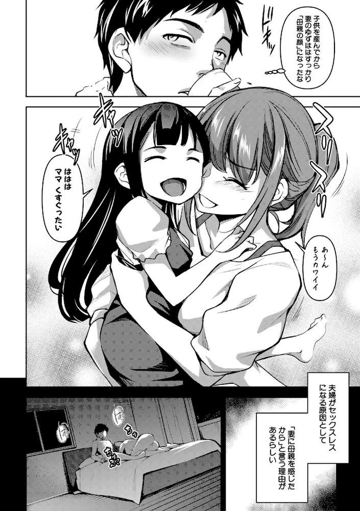 【RAWマンガ】愛妻ネトラセ報告 〜世界一可愛い僕の嫁〜|天乃一水 (p3)