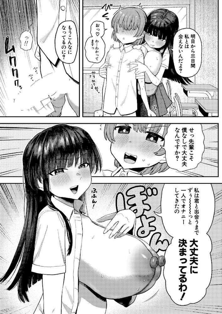 【RAWマンガ】どすけべ生徒会長・橘凛の校内ぎりぎり交尾録〜ムラムラ篇〜｜プニョン (p3)