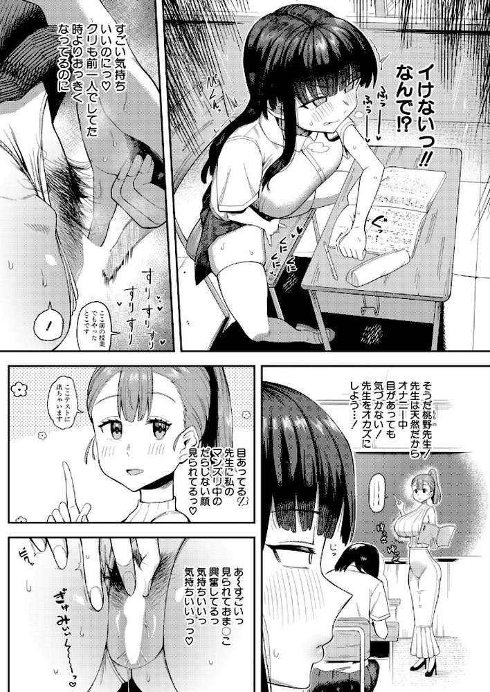 【RAWマンガ】どすけべ生徒会長・橘凛の校内ぎりぎり交尾録〜ムラムラ篇〜｜プニョン (p6)