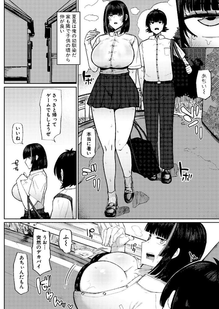 【RAWマンガ】夏、田舎、セックス|不嬢女子 (p2)