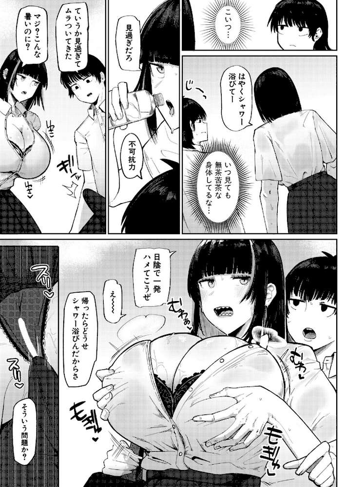 【RAWマンガ】夏、田舎、セックス|不嬢女子 (p3)