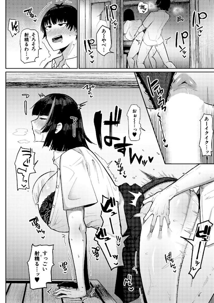 【RAWマンガ】夏、田舎、セックス|不嬢女子 (p6)
