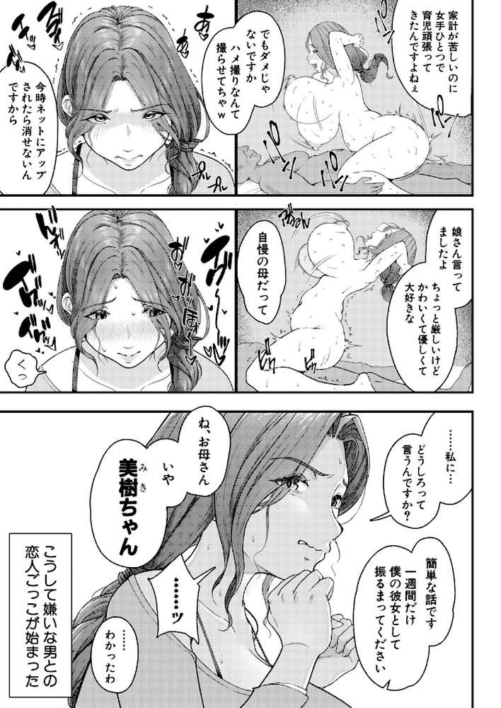 【RAWマンガ】母堕ち1week｜かにぱい (p5)