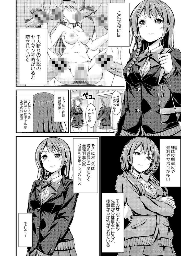 【RAWマンガ】びっち・ざ・ふぁっく！｜おでん70 COMIC快艶編集部 (p3)