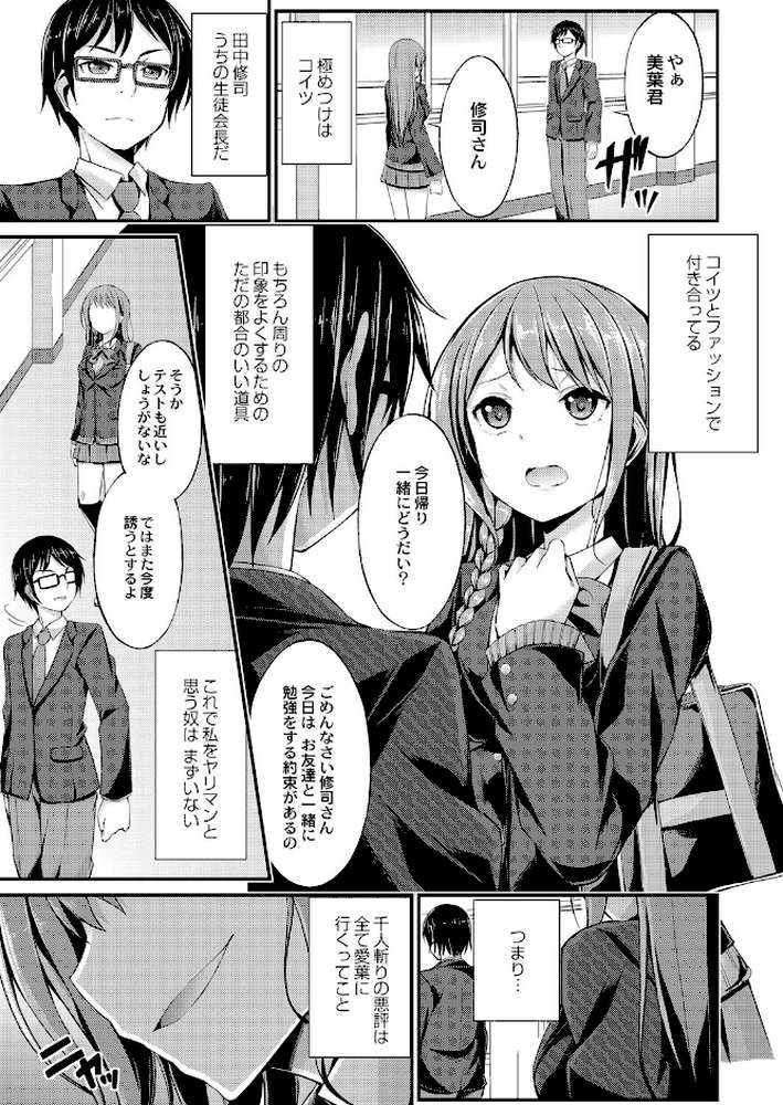 【RAWマンガ】びっち・ざ・ふぁっく！｜おでん70 COMIC快艶編集部 (p4)