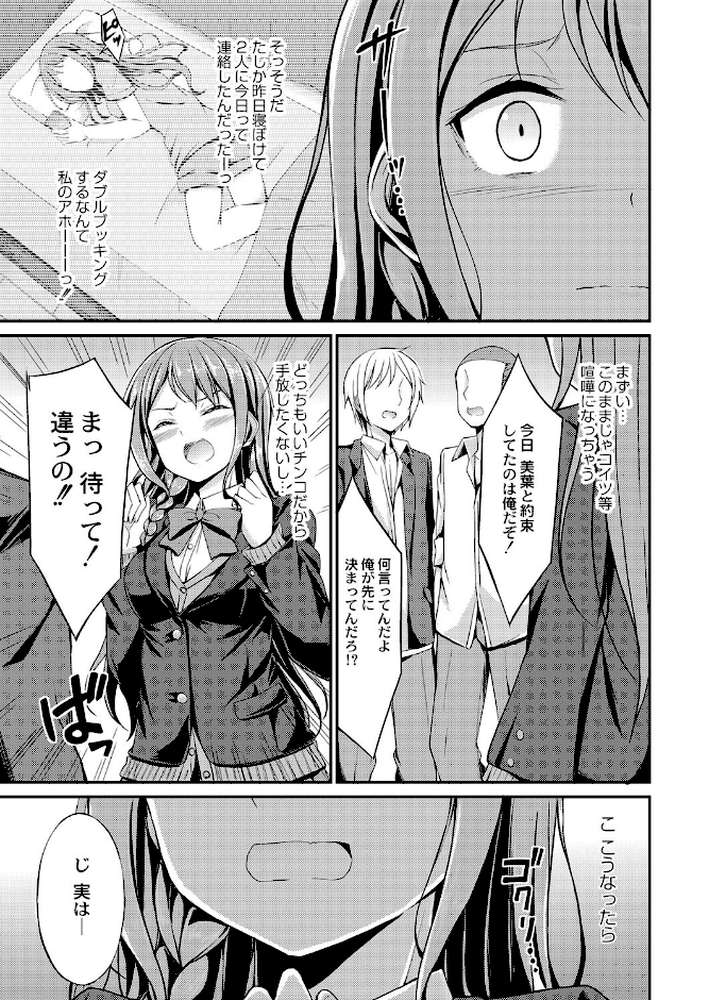 【RAWマンガ】びっち・ざ・ふぁっく！｜おでん70 COMIC快艶編集部 (p6)