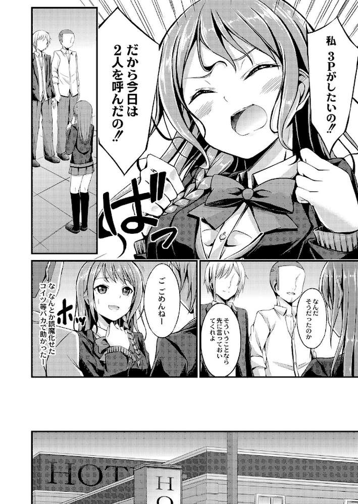 【RAWマンガ】びっち・ざ・ふぁっく！｜おでん70 COMIC快艶編集部 (p7)