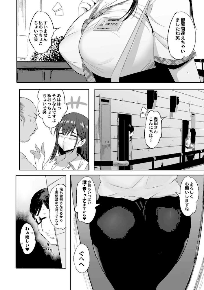 【RAWマンガ】ねぇ、どんな味か知ってる?|のりパチ COMIC快艶編集部 (p18)