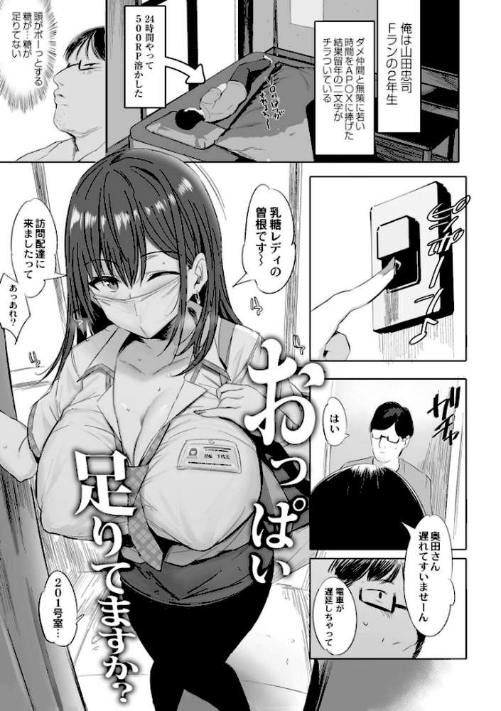 【RAWマンガ】ねぇ、どんな味か知ってる?|のりパチ COMIC快艶編集部 (p17)