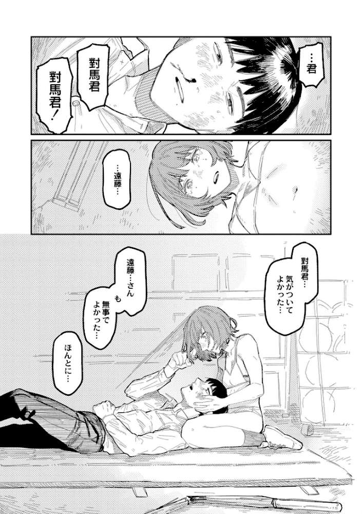 【RAWマンガ】おやすみ、ティーンエイジャー｜ひげた COMIC快艶編集部 (p16)