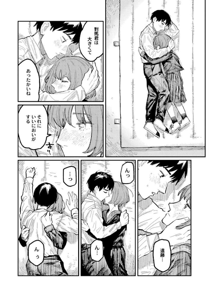 【RAWマンガ】おやすみ、ティーンエイジャー｜ひげた COMIC快艶編集部 (p18)